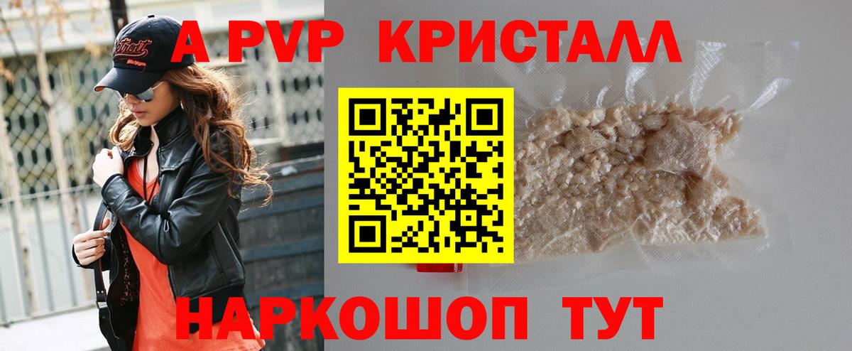 APVP Соль  Альфа ПВП кристаллы  Мурманск  Alfa_PVP СК КРИС  Вход с VPN 