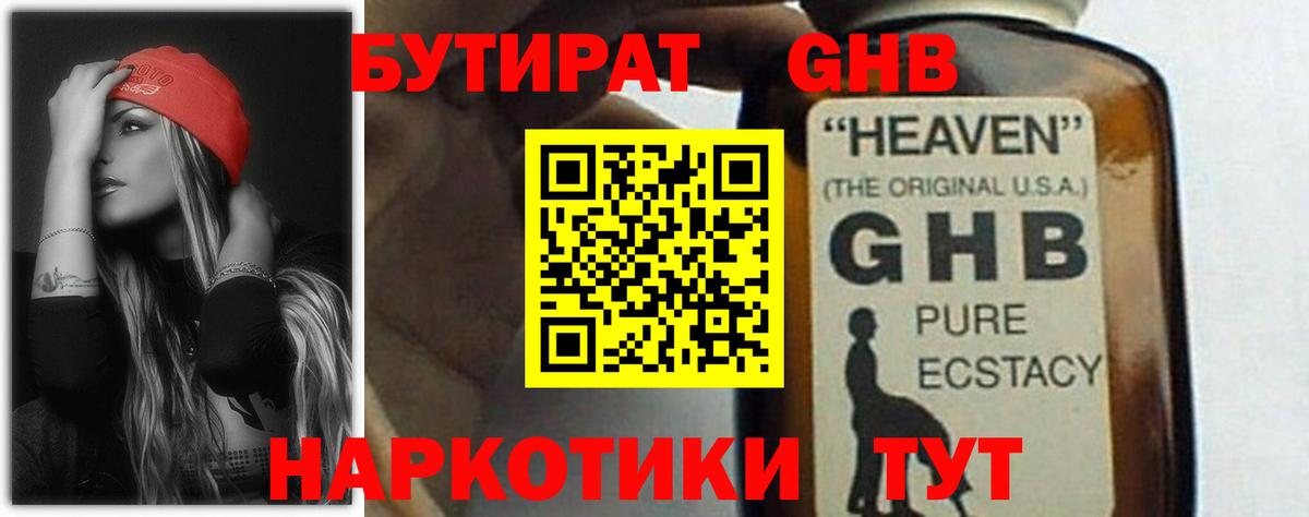 Мурманск  Бутират  Вход с VPN  БУТИРАТ бутандиол 