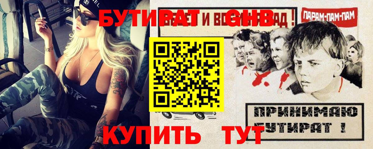 Бутират оксана Мурманск