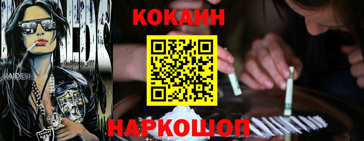 Кокаин 99% Мурманск
