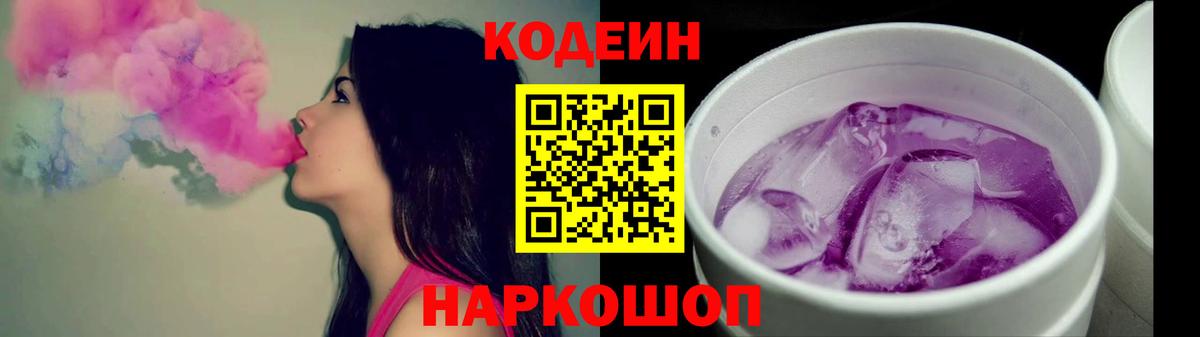Codein Purple Drank  Кодеин напиток Lean (лин)  Вход с VPN  Мурманск 