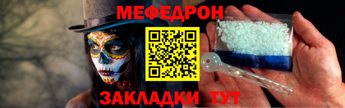 Мефедрон кристаллы Мурманск